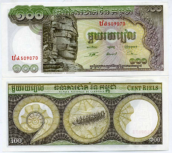 Камбоджа 100 риэлей ND (1957-1975) Авалокитешвара Pick 8 с(2) бумага aUNC 6294-71-1