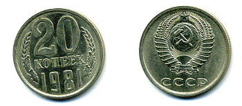 СССР 20 КОПЕЕК 1981 Федорин 141 KM 132 медь никель цинк 26-715