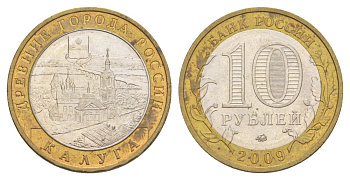 Россия 10 рублей 2009 ММД, древний города России - Калуга Y 982 биметалл 4631-246