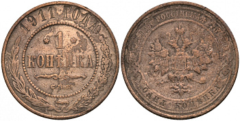 Россия 1 копейка 1911 СПБ, Николай II (1894-1917) 1911 KM 9.2, Биткин 258 медь 51-2655