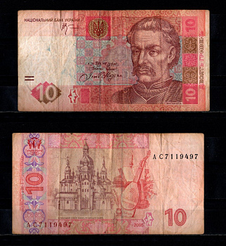 Украина 10 гривен 2005 Pick 119 b бумага 7218-56-3-1
