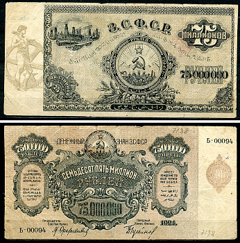 Закавказская Социалистическая Федеративная Советская Республика (ЗСФСР) 250000000 рублей 1924 денежный знак, серия А-01002, водяной знак звезды Pick S637, Кардаков К8.8.30  бумага   437-62-1-2