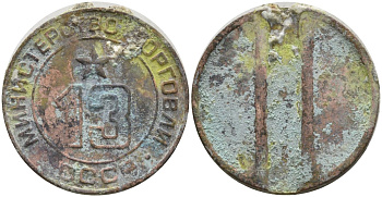 СССР жетон № 13 для торговых автоматов Министерства торговли СССР ND (1955-1977) использовался для покупки соков Федорин 125 латунь 37-921