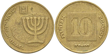 Израиль 10 агора 1988 JE 5748 KM 158 алюминиевая бронза 4610-117