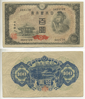 ЯПОНИЯ 100 ЙЕН 1946 Pick 89а бумага 6289-2-1