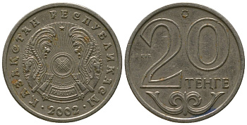 Казахстан 20 тенге 2002 KM 26 нейзильбер 4151-562