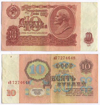 СССР 10 РУБЛЕЙ 1961 ВТОРОЙ ВЫПУСК, ЕСТЬ СВЕЧЕНИЕ В УЛЬТРАФИОЛЕТЕ Pick 233a, Сергеев 4а бумага 8589-39-2-1