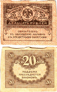 Россия 20 рублей 1917 Pick 38, Горянов 1.23.1 бумага 8614-6-3-1