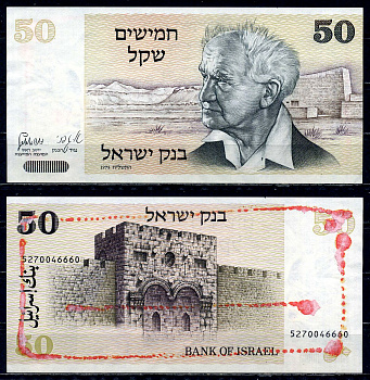 Израиль 50 шекелей 1978 Pick 46 a бумага 6294-32-1-1