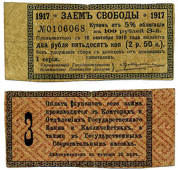РОССИЯ КУПОН К 5% ОБЛИГАЦИИ 100 РУБЛЕЙ 1917 СЕРИЯ I, №3, ЗАЕМ СВОБОДЫ бумага VF 439-64-1-3