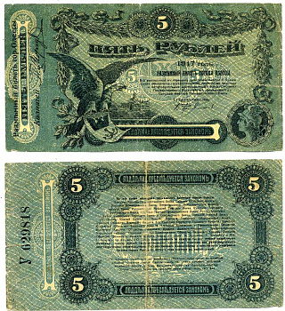Одесса. Городское самоуправление 5 рублей 1917 Разменный билет г. Одессы, серия У, с литерой Pick S335, Кардаков К5.48.9, Рябченко 1786 бумага 438-42-2-2