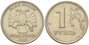 Россия 1 рубль 1997 ММД KM 604 медно-никель UNC 119-111