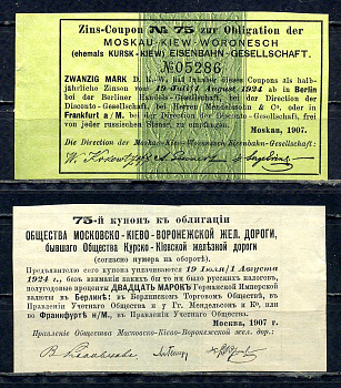 Бельгия, Московско-Киево-Воронежская железная дорога купон от облигации на выплату 20 марок по курсу дня бумага aUNC 8595-48-2-2