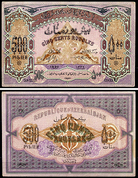 Азербайджанская Демократическая Республика 500 рублей 1920 серия XXXII Pick 7, Кардаков К8.6.6 бумага 444-3-2-2