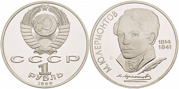 СССР 1 рубль 1989 175 лет со дня рождения М. Ю. Лермонтова (1814-1841) KM 228 медно-никель PROOF 4127-1045
