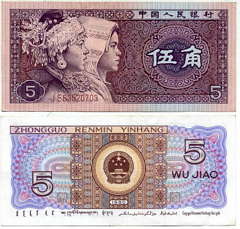 КИТАЙ 5 ДЖАО 1980 Pick 883 бумага 7204-63-3