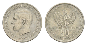 Греция 50 лепт 1971 KM 97 медно-никель 4643-364