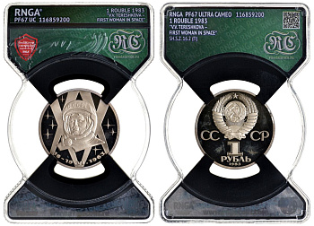 СССР 1 рубль 1983 20 лет полета Валентины Терешковой, стародел, в слабе RNGA PF 67 KM 192.1 медь никель цинк PROOF 15-009-13