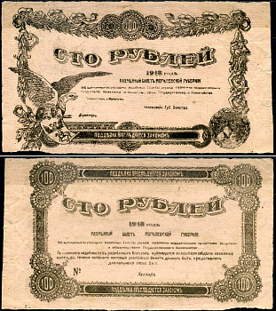 Могилев 100 рублей 1918 разменный билет Могилевской губернии Кардаков K3.11.6 бумага aUNC 438-5-1-1