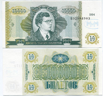 МММ 10000 БИЛЕТОВ 1994 СЕРИЯ ВЭ, МАВРОДИ, ВТОРОЙ ВЫПУСК, ПРОИЗВОДИТЕЛЬ Н.Т. ГРАФ, ВОДЯНОЙ ЗНАК ТИП 3, РАЗМЕР 150 Х 70 ММ. КАТАЛОГ ЦЕННИК МММ 22.8 бумага UNC (ПРЕСС) 6278-32-3