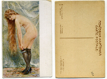 Россия почтовая карточка 1916 К. Г. Маковский. В будуаре. бумага 153-32-21