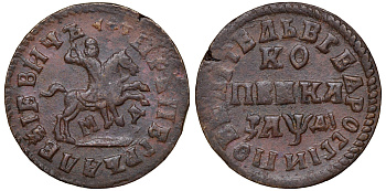 Россия 1 копейка 1714 Петр I, МД, Кадашевский монетный двор, малый всадник, три треугольника в конце надписи, ПОВЕЛIТЕЛЬ Биткин 3489 R1, 3 рубля по каталогу Ильина, в каталоге Узденникова редкость точка медь    00-803-07
