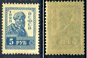 СССР (РСФСР) марка 5 рублей 1923 стандартный выпуск Загорский RSF 102    марка с оригинальным клеем, без следов наклейки (чистая) 8707-2-1-3