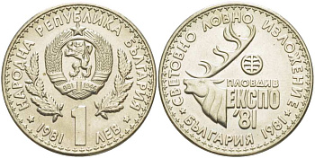 Болгария 1 лев 1981 ЭКСПО 1981 года в Пловдиве, охотничья выставка KM 118 медно-никель UNC 4521-932