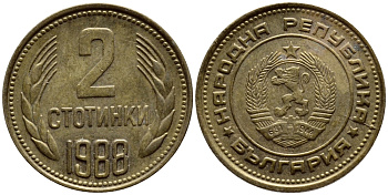 БОЛГАРИЯ 2 СТОТИНКИ 1988 KM 85 латунь 4398-636