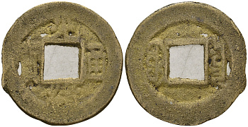 Китай 1 цянь (кэш) ND (1887-1908) династия Цин (1636-1912), Гуансюй (1875-1908), диаметр 19,5 мм Hartill 22.1275, C 1-16 бронза 4121-1125