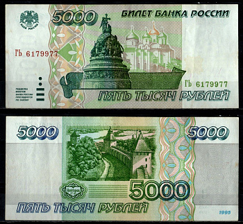 Россия 5000 рублей 1995 Pick 262 бумага 7484-20-3-2
