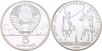 СССР 5 рублей 1980 ЛМД, XXII летние Олимпийские игры 1980 года в Москве, конное поло KM 181 серебро UNC 00-00