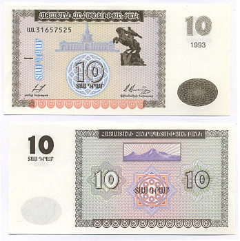 Армения 10 драм 1993 памятник Давиду Сасунскому в Ереване Pick 33, Сергеев 1 бумага UNC (пресс) 7148-11-2