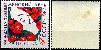 СССР марка 4 копейки 1967 межднуародный женский день - 8 марта Загорский 3373 негашеная марка с наклейкой или следом наклеивания 8699-13-3-2