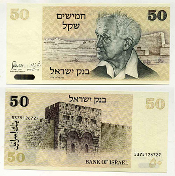 Израиль 50 шекелей 1978 Давид Бен-Гурион, золотые ворота, Иерусалим Pick 46 a бумага UNC (пресс) 8589-6-2-2
