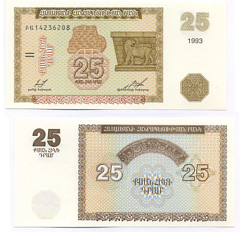 Армения 25 драм 1993 орнаментальный фриз в Эребуни Pick 34, Сергеев 2 бумага UNC (пресс) 7148-11-3