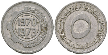 Алжир 5 сантимов 1970 ФАО - Первый четырёхлетний план 1970-1973 KM 101 алюминий 4618-653