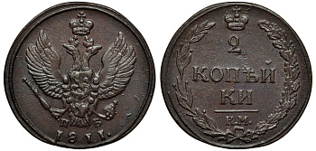Россия 2 копейки 1811 КМ-ПБ, Александр I (1801-1825) Биткин 479 медь aUNC 1099-4-64