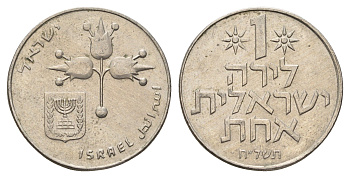 Израиль 1 шекель 1975 JE 5735 KM 47 медно-никель 4675-523