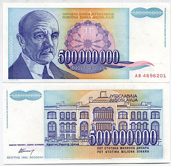 Югославия 500000000 динаров 1993 Йован Цвиич (1865-1927), Университет в Белграде Pick 134 a  бумага  UNC (пресс) 450-124-4-3