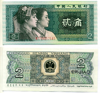 Китай 2 джао 1980 этническая группы буи и корейцы Pick 882  бумага  UNC (пресс) 6293-35-1-2