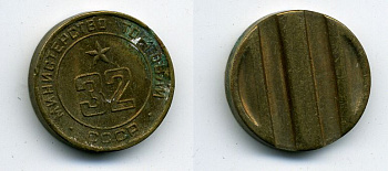 МИНИСТЕРСТВО ТОРГОВЛИ СССР N 32 418-221