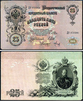 Россия 25 рублей 1914-1917 Государственный кредитный билет, управляющий Шипов кассир Метц Pick 12b(9), Горянов 1.17.23 бумага 8619-18-2