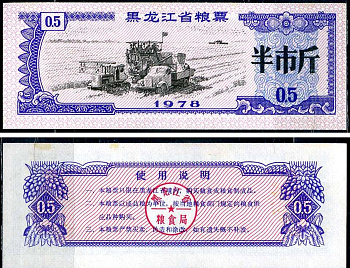 Китай талон на питание номиналом в 5 ши лян (0,5 купона) 1978 продуктовый талон бумага UNC (пресс) 7486-39-3-2