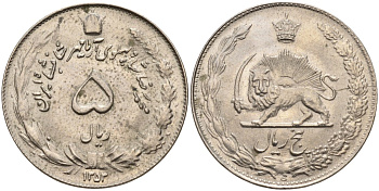 Иран 5 риалов 1974 MS1353 KM 1176 медно-никель 4150-1036