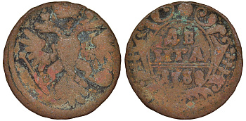 Россия деньга 1738 Анна Иоанновна (1730-1740) Биткин 365 медь 51-3541