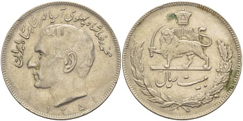 ИРАН 20 РИАЛОВ 1972 АН1351, MUHAMMAD REZA PAHLAVI SHAH (1941-1979) KM 1180 медно-никель 4183-1222