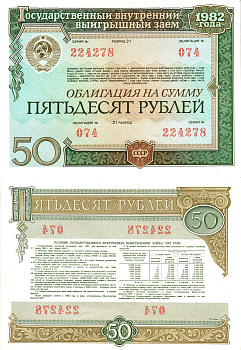 СССР облигация в 50 рублей 1982 государственный внутренний выигрышный заем, разряд 21   бумага  aUNC 8609-2-2-2