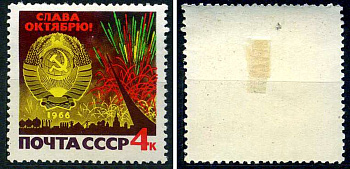 СССР марка 4 копейки 1966 49 лет Великой Октябрьской Социалистической Революции Загорский 3312 негашеная марка с наклейкой или следом наклеивания 8699-11-1-1