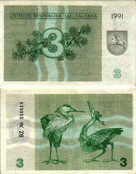 ЛИТВА 3 ТАЛОНА 1991 ПЕРВЫЙ ВЫПУСК, БЕЗ ТЕКСТА, СЕРЫЕ ЦАПЛИ Pick 33а, Сергеев 12 бумага аUNC 8613-53-1-1